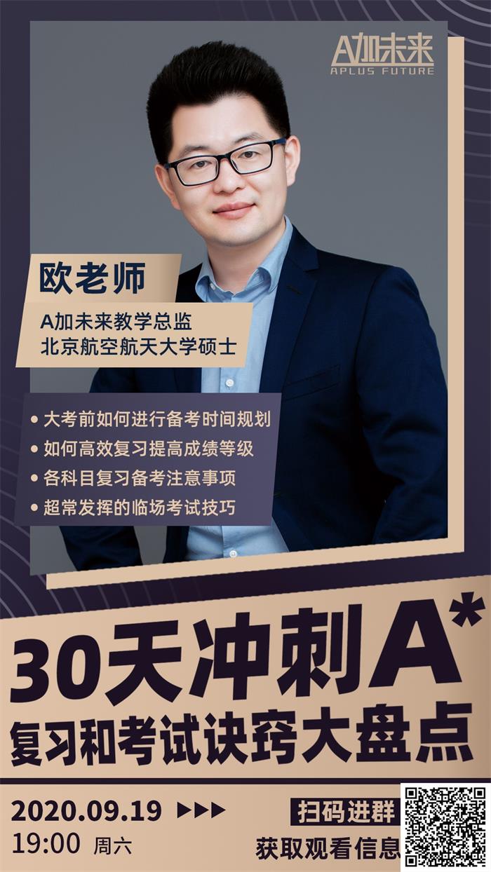 秋季大考臨近,想在1個月內(nèi)沖刺A*?你需要…